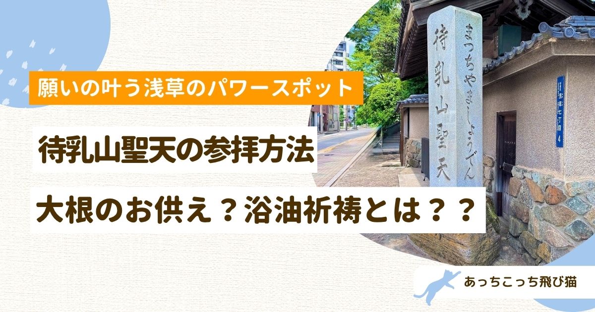 待乳山聖天