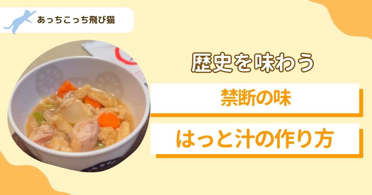 はっと汁