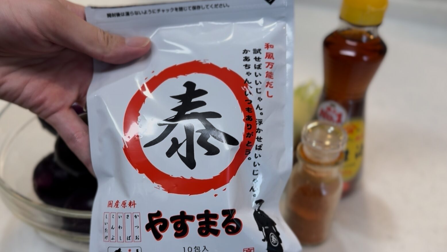 やすまるだし