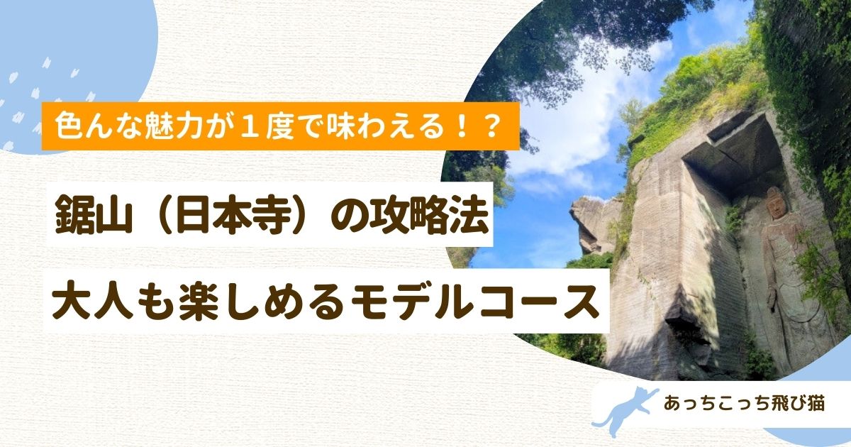 鋸山