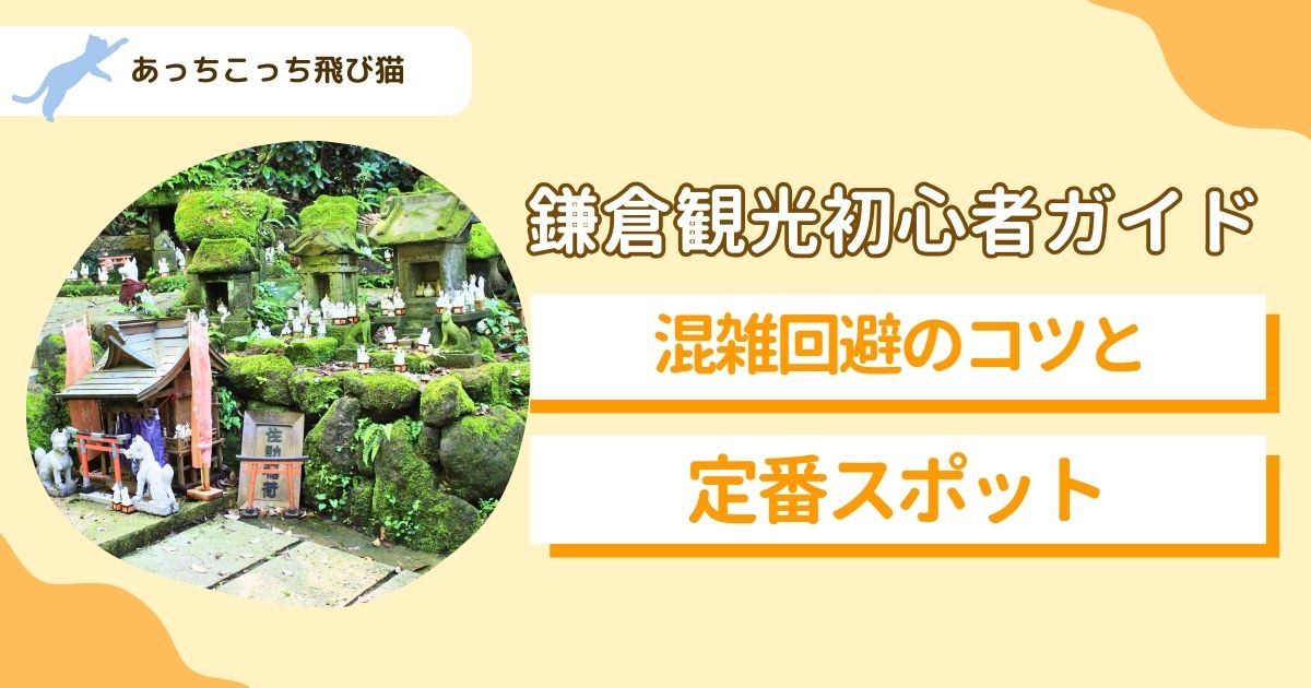鎌倉