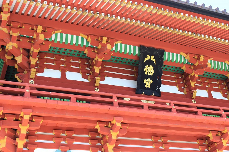 八幡宮